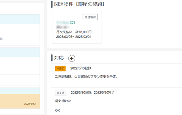 賃貸管理システムSimple Upの家主様や入居者への対応履歴管理の画面キャプチャ