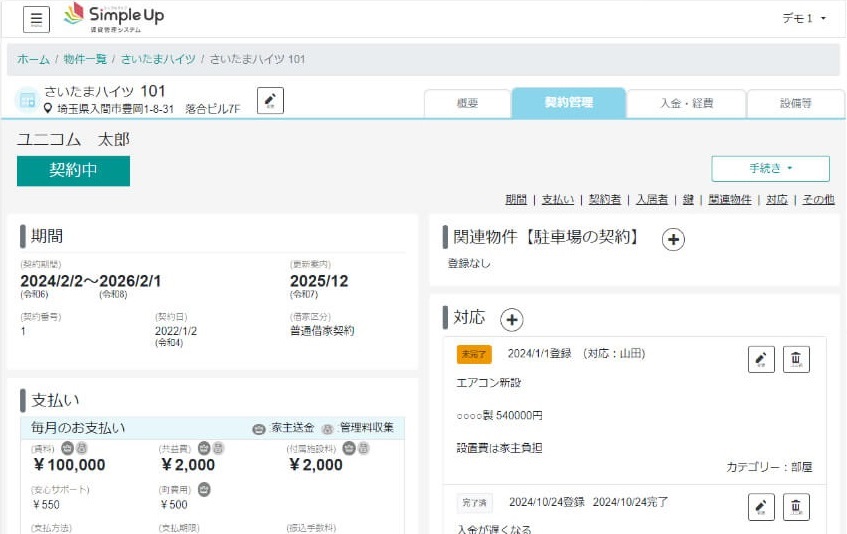 賃貸管理物件の更新対象者一覧の画面キャプチャ