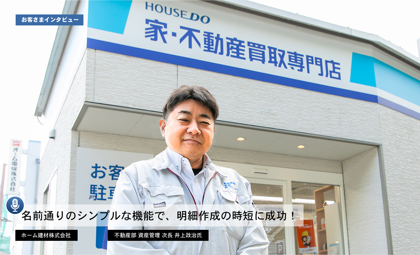 名前通りのシンプルな機能で、明細作成の時短に成功！ - 不動産管理のSimple Up（シンプルアップ）賃貸物件管理システム